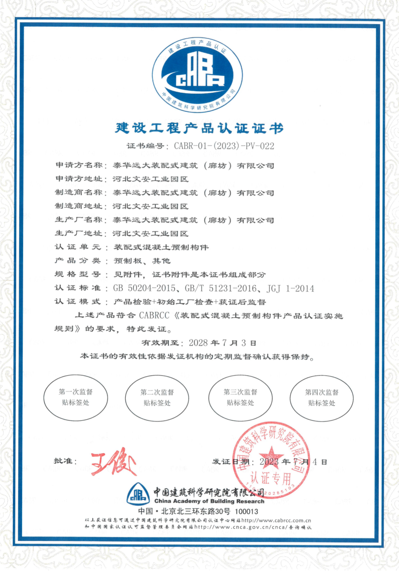 建設(shè)工程產(chǎn)品認證.png